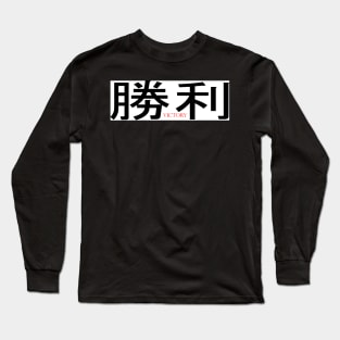 Victory Long Sleeve T-Shirt